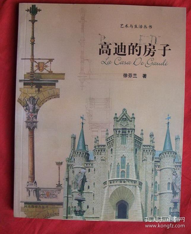 高迪的房子 铜版彩印
