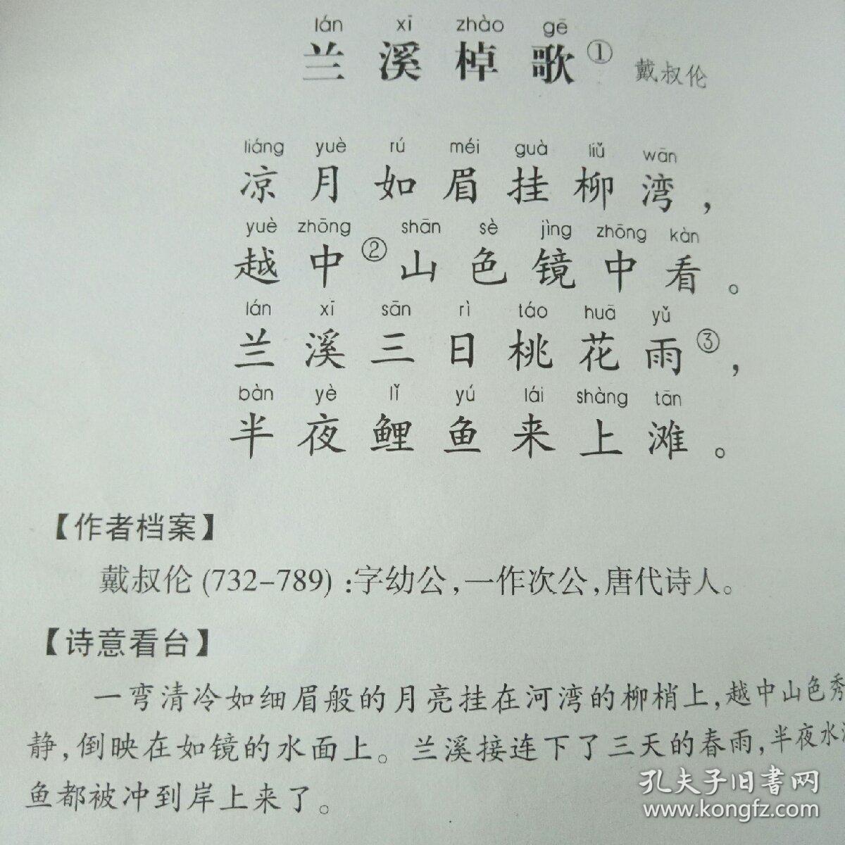 必背古诗词100首:注音版