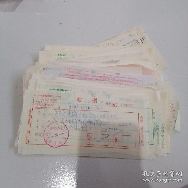 文革收据一组(带最高指示)
