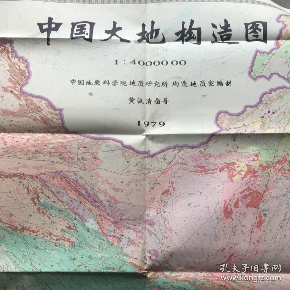 《中国大地构造图(1:4000000)》_中国地质科学院地质