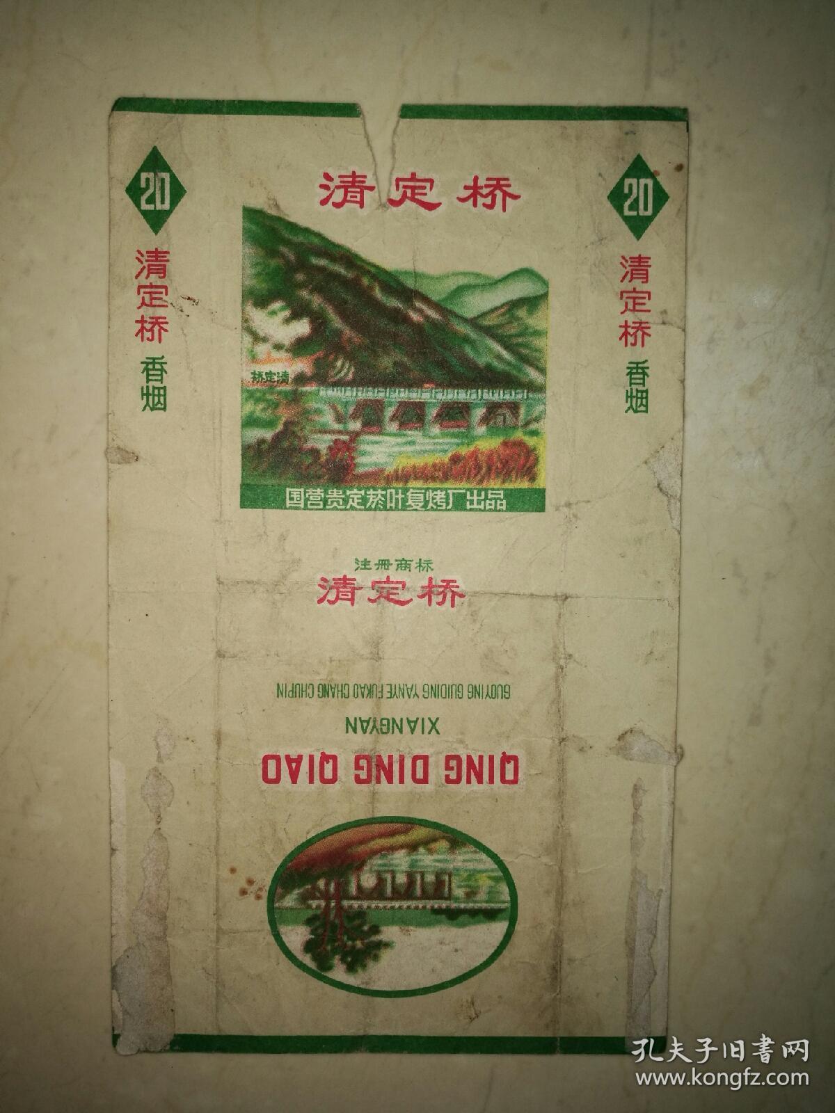 清定桥(烟标)