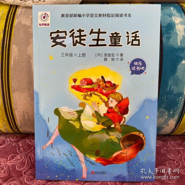 安徒生童话(三年级上册)