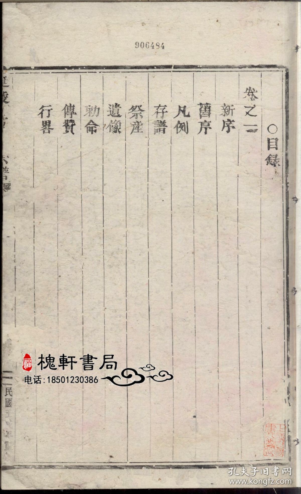 延陵郡吴氏宗谱-复印件