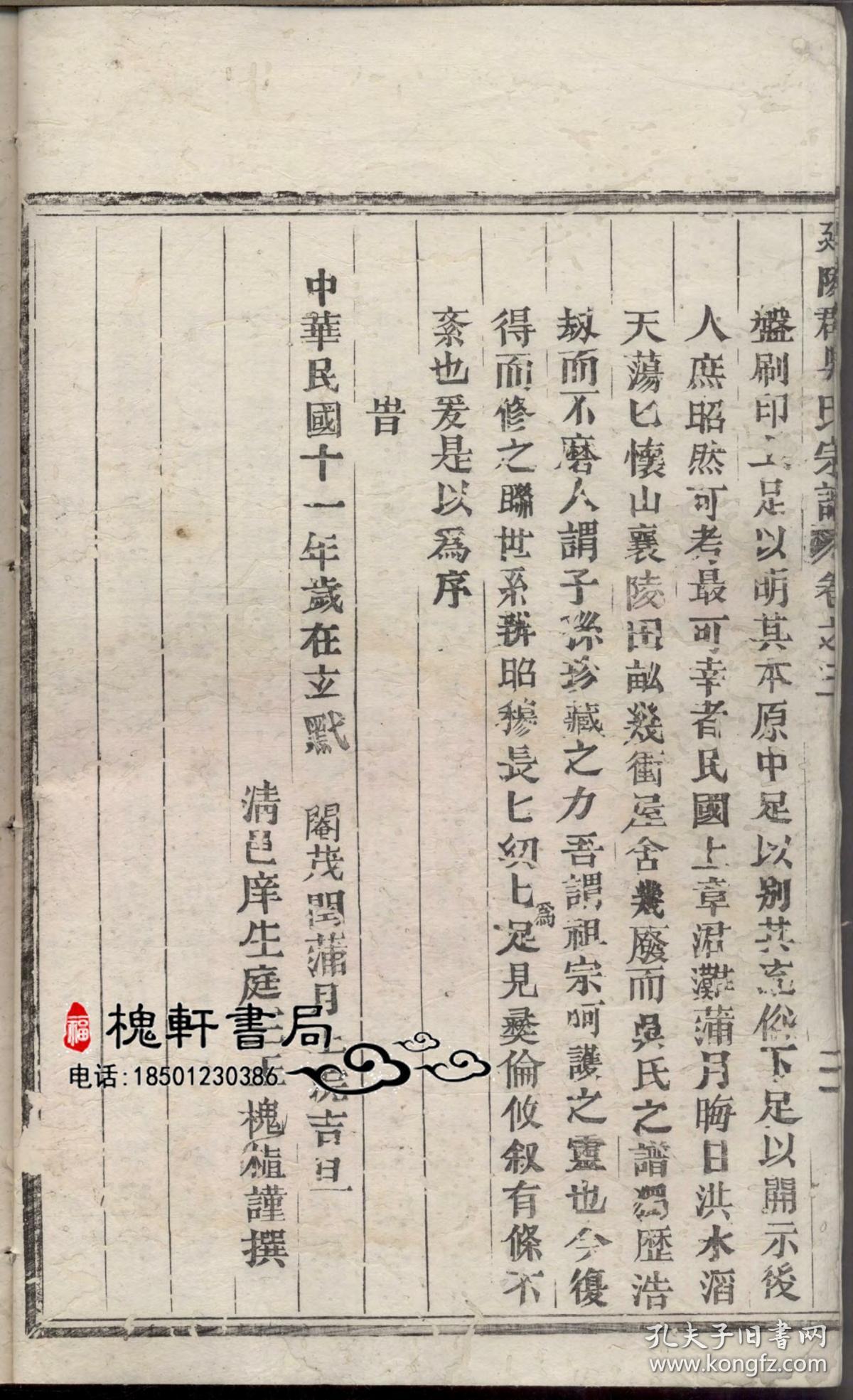 延陵郡吴氏宗谱-复印件