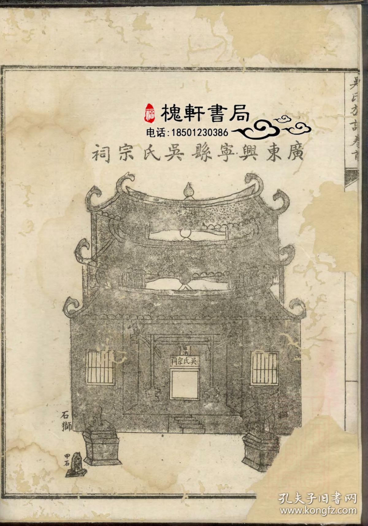 四川简阳吴氏族谱-复印件