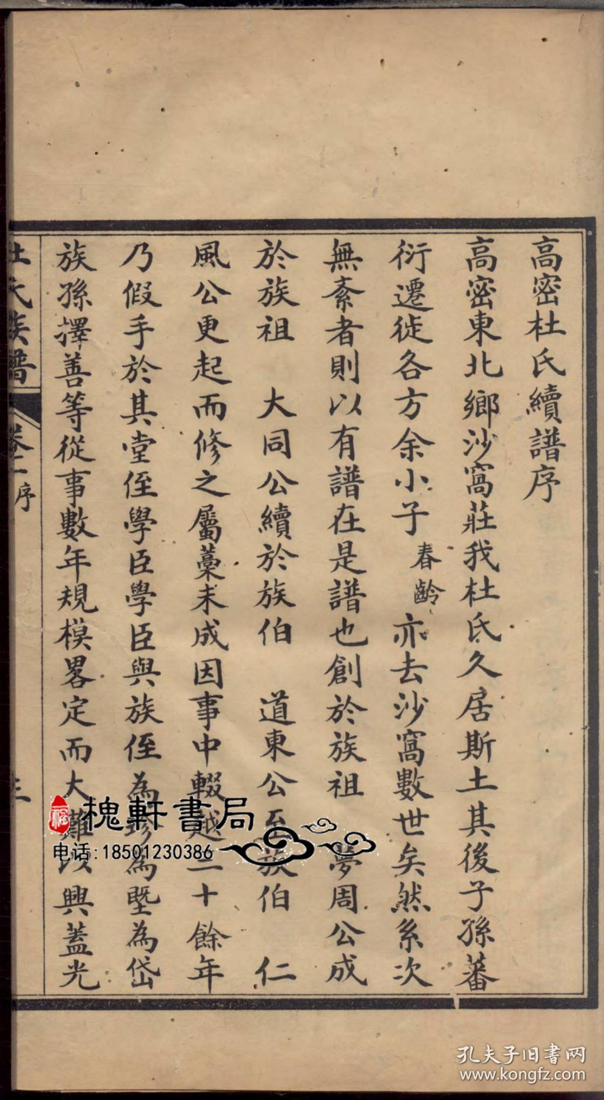 高密杜氏族谱-复印件