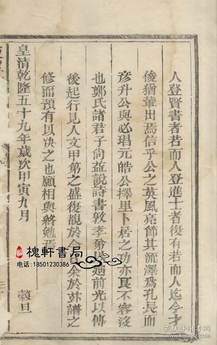 东里郑氏家谱-复印件