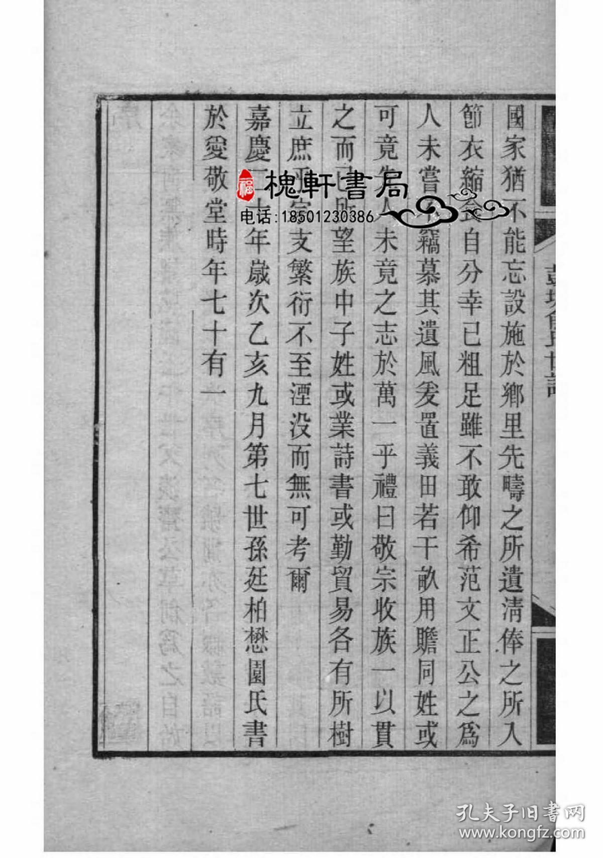 [江苏徐州]彭城俞氏世谱-复印件