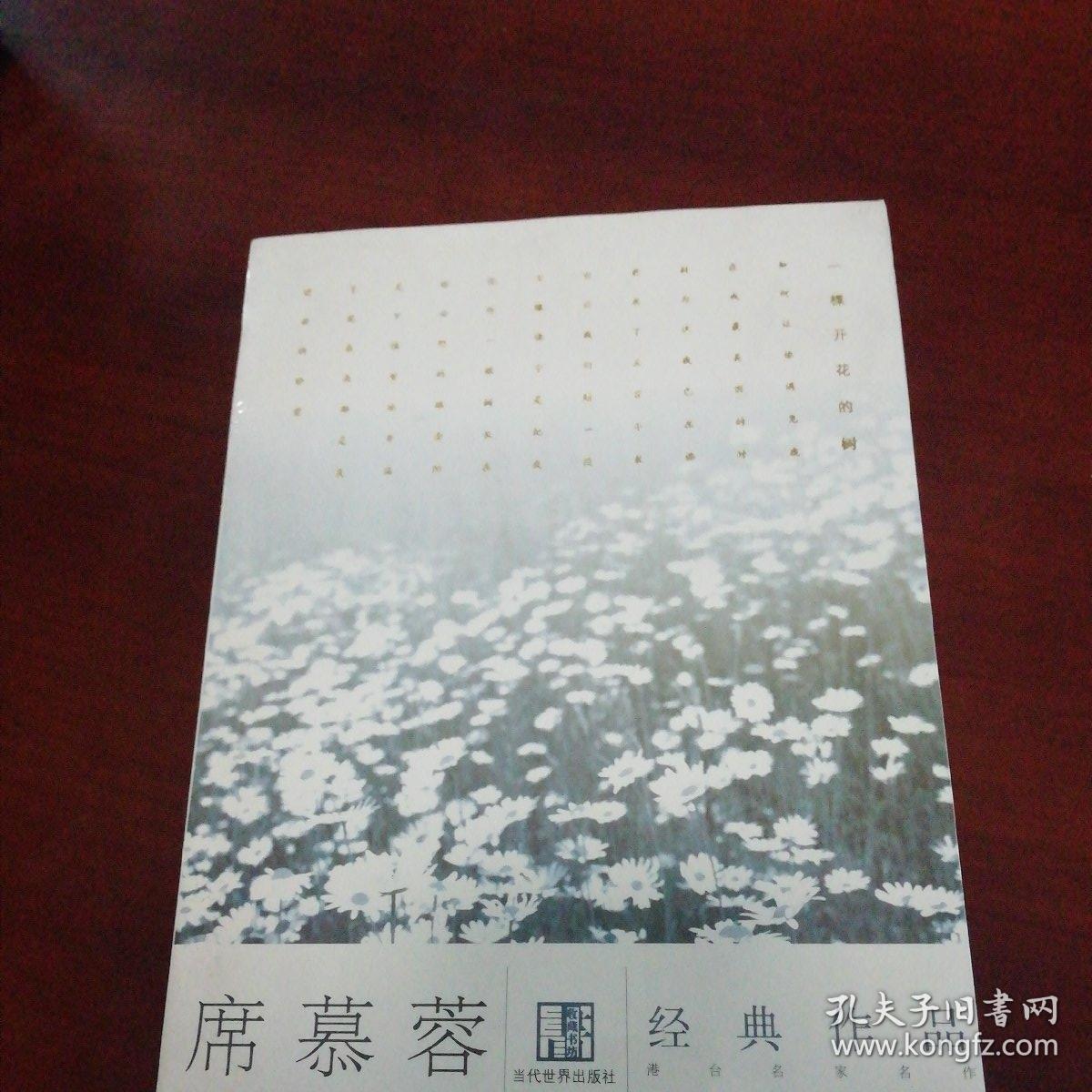 席慕蓉经典作品