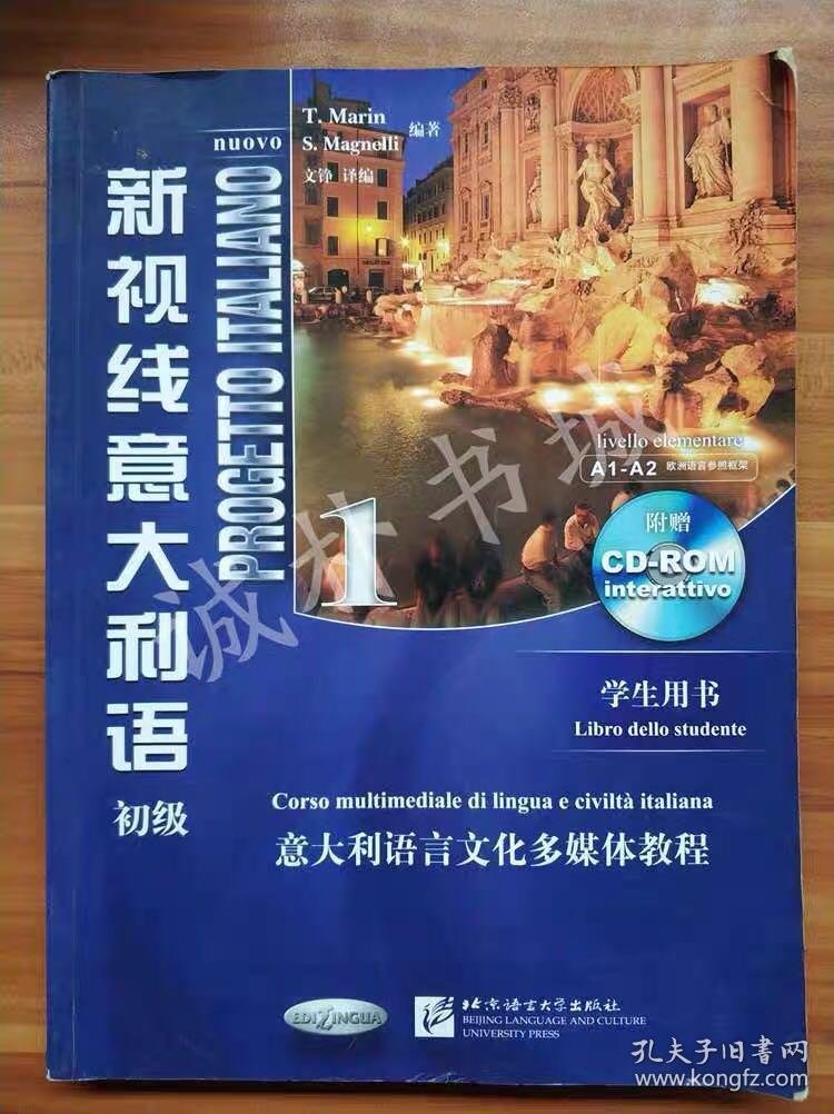 新视线意大利语1 初级