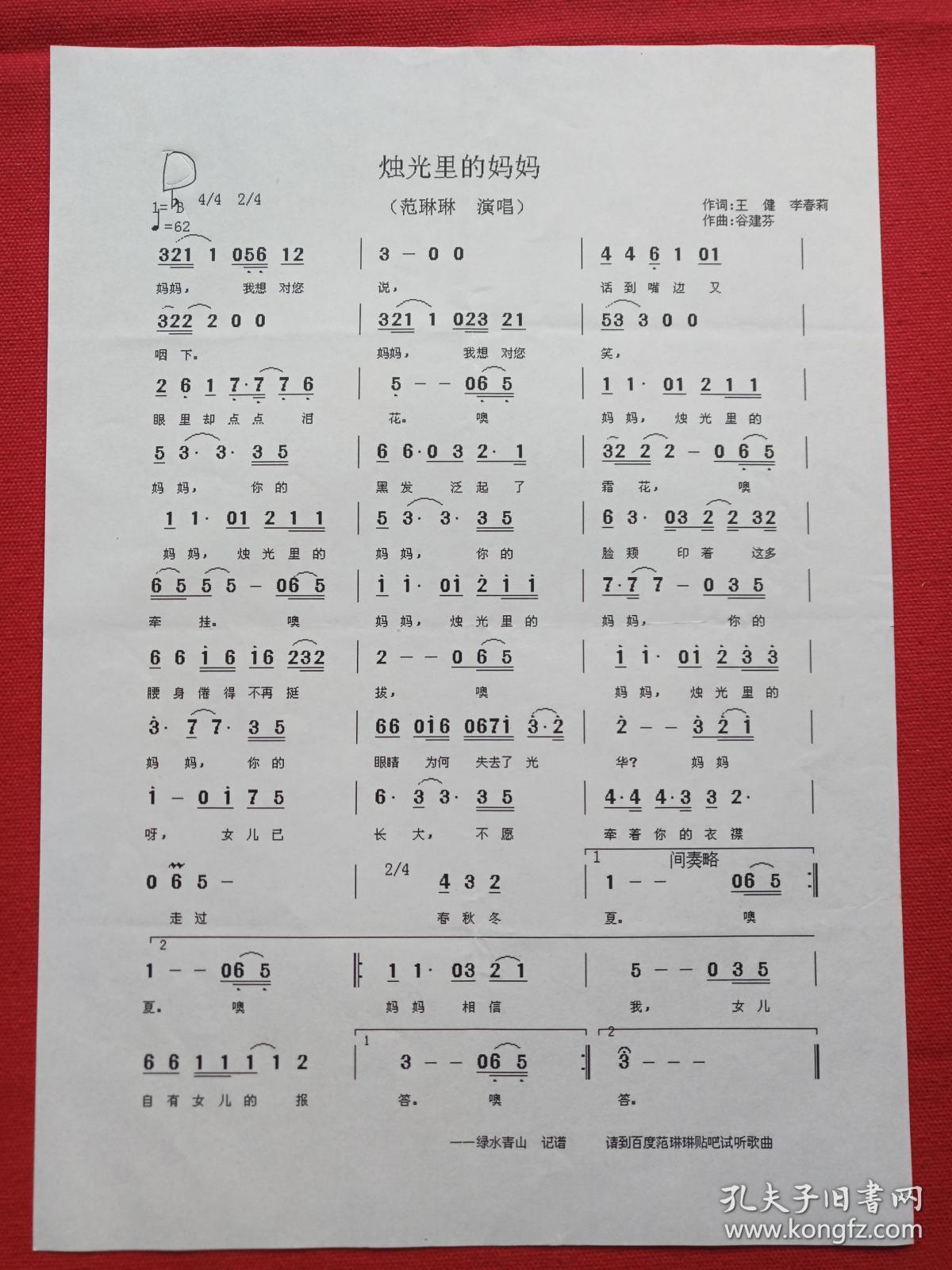烛光里的妈妈简谱妈妈的目光我难忘简谱王莹歌曲烛光里的妈妈三十年代