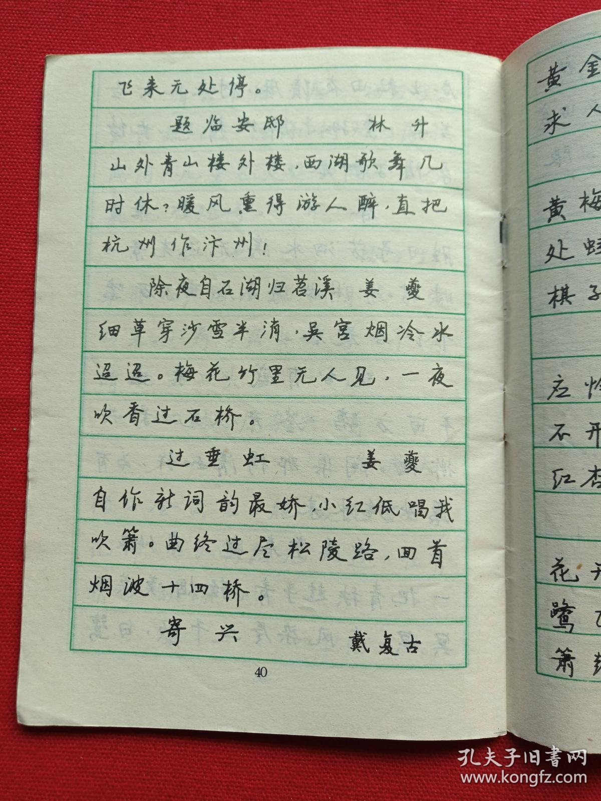 《钢笔行书字帖》1983年8月1版1986年4月3印(周志高书