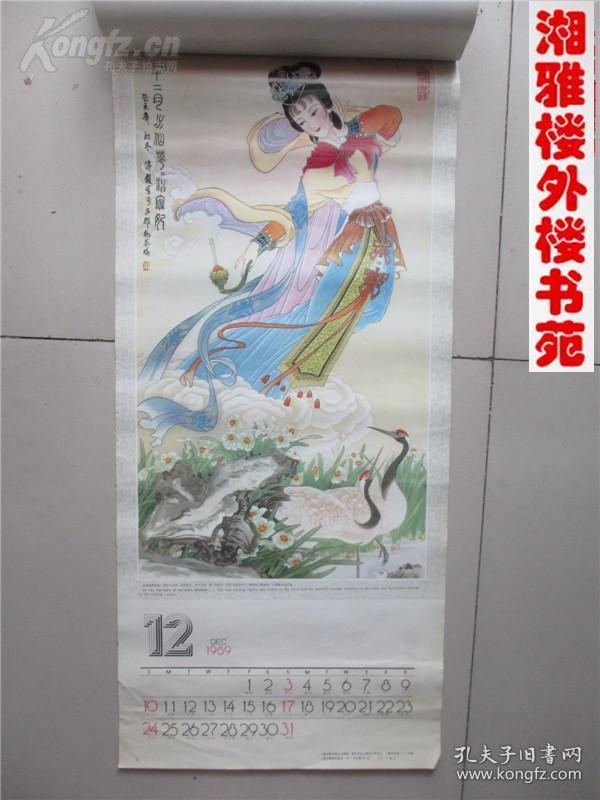 1989年名家绘画十二花神(13张全 挂历