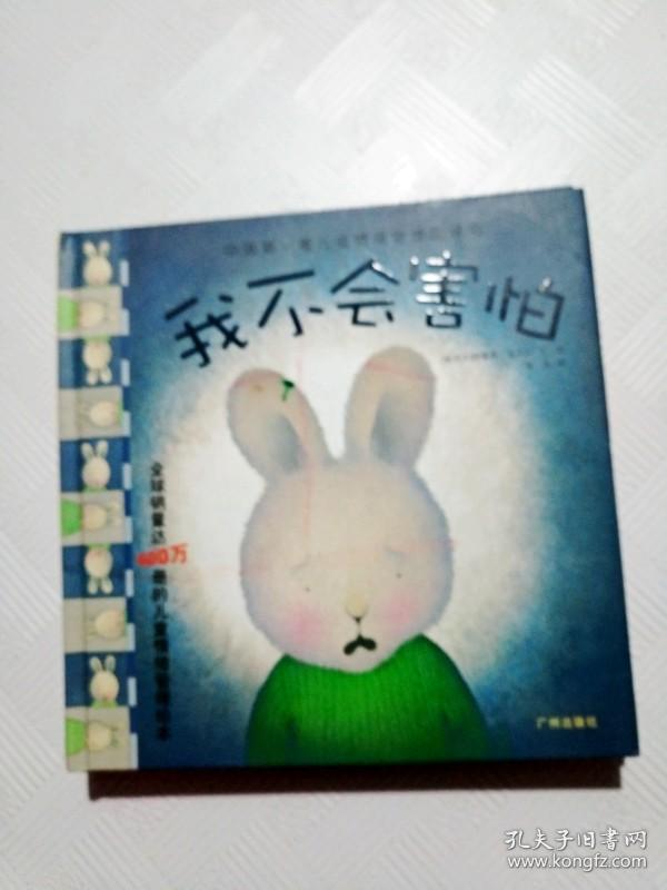 我不会害怕