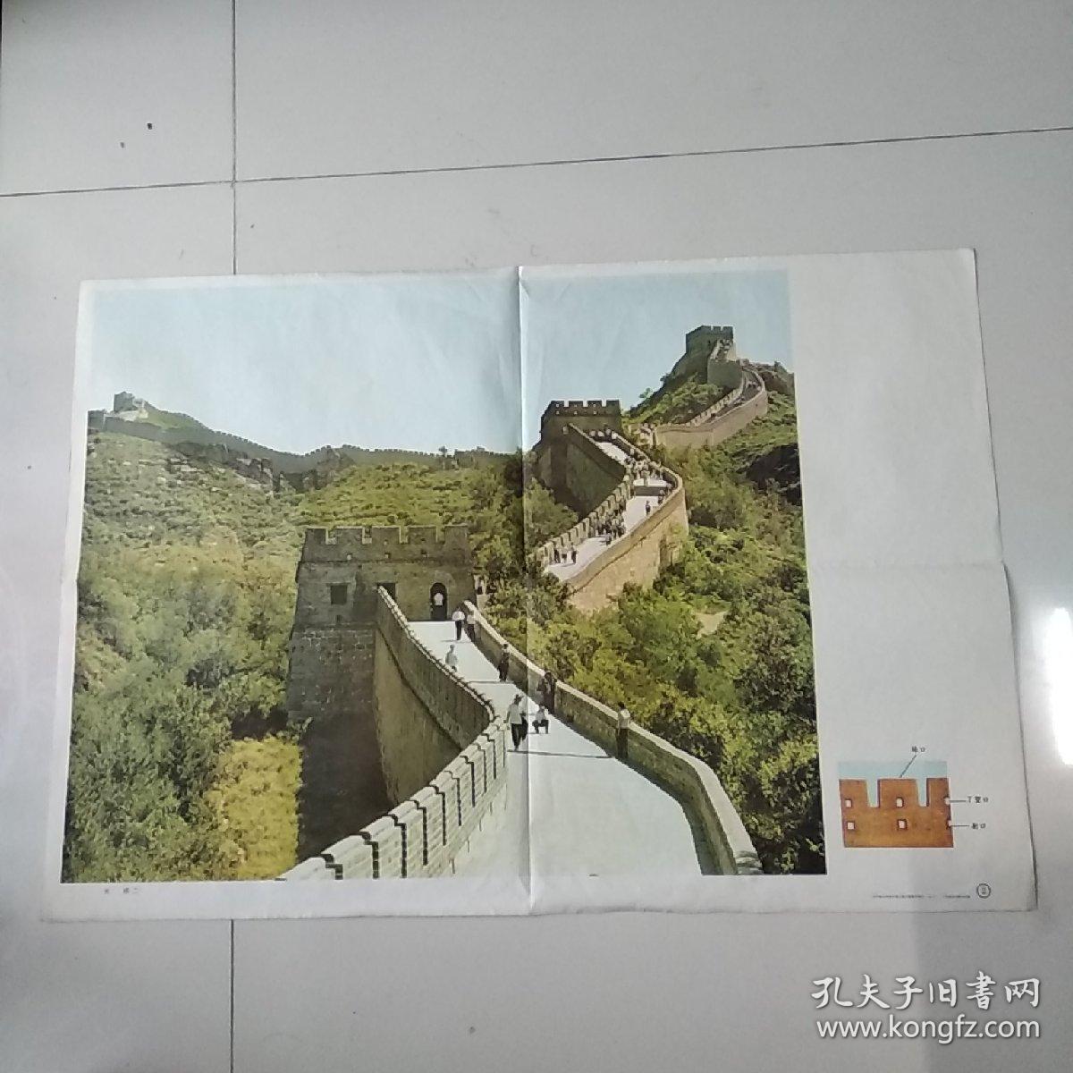 五年制小学语文课本教学挂图长城二