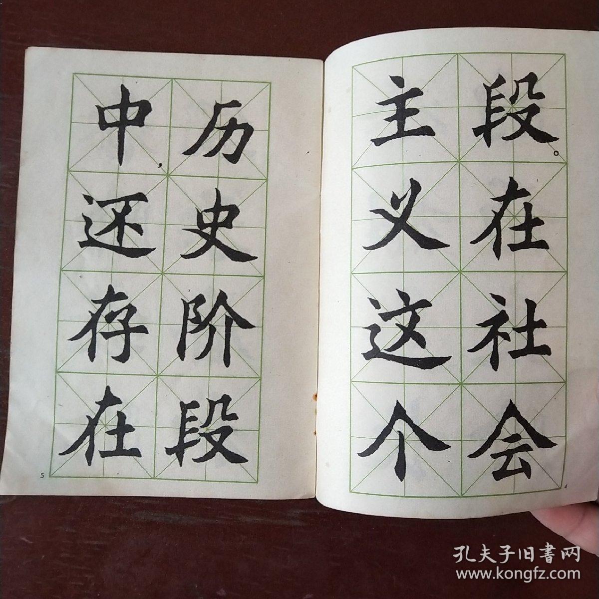 大楷字帖党的基本路线