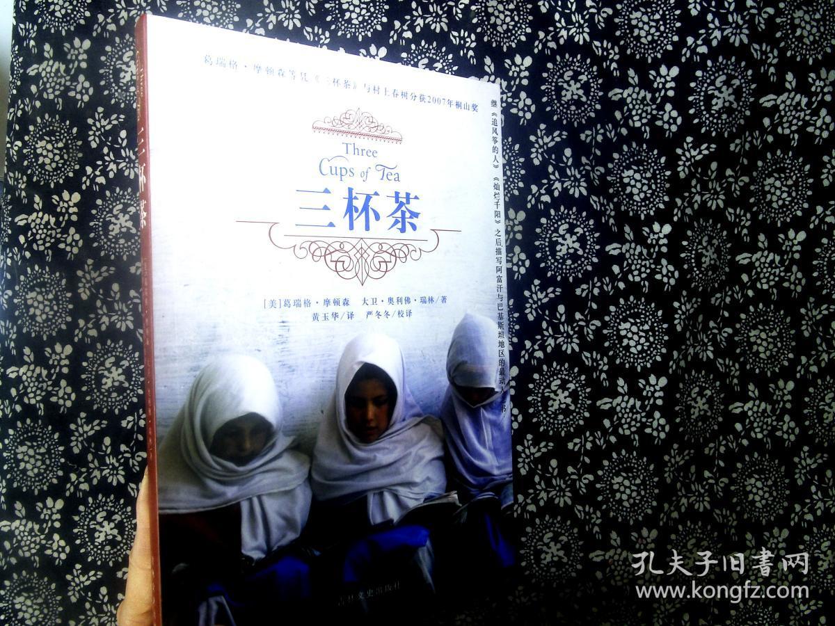 三杯茶
