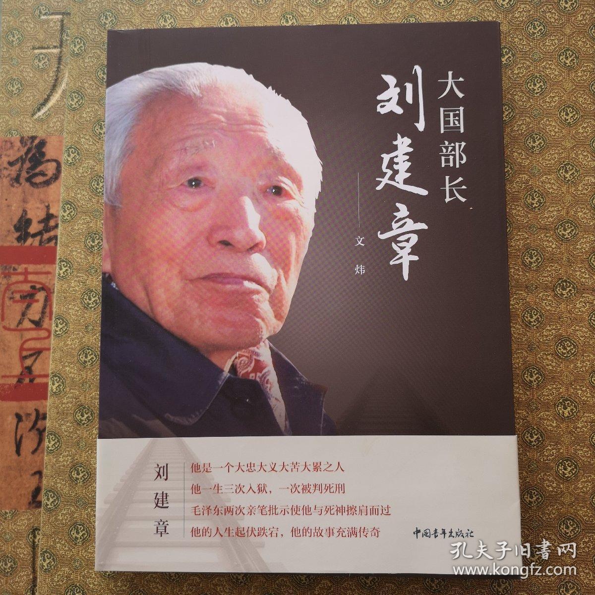 大国部长刘建章