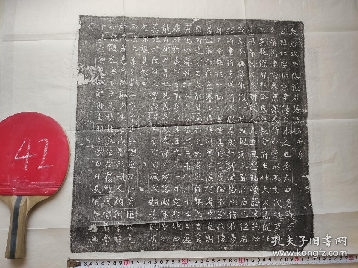 唐代墓志铭拓片15精品,每品一百元,可任选,包原石原拓