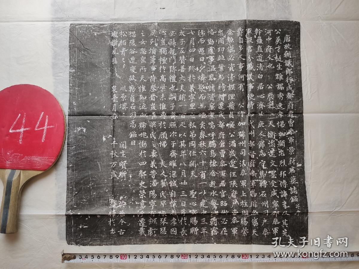 唐代墓志铭拓片2品,每品一百元,可任选,包原石原拓,每品一个整体图,一