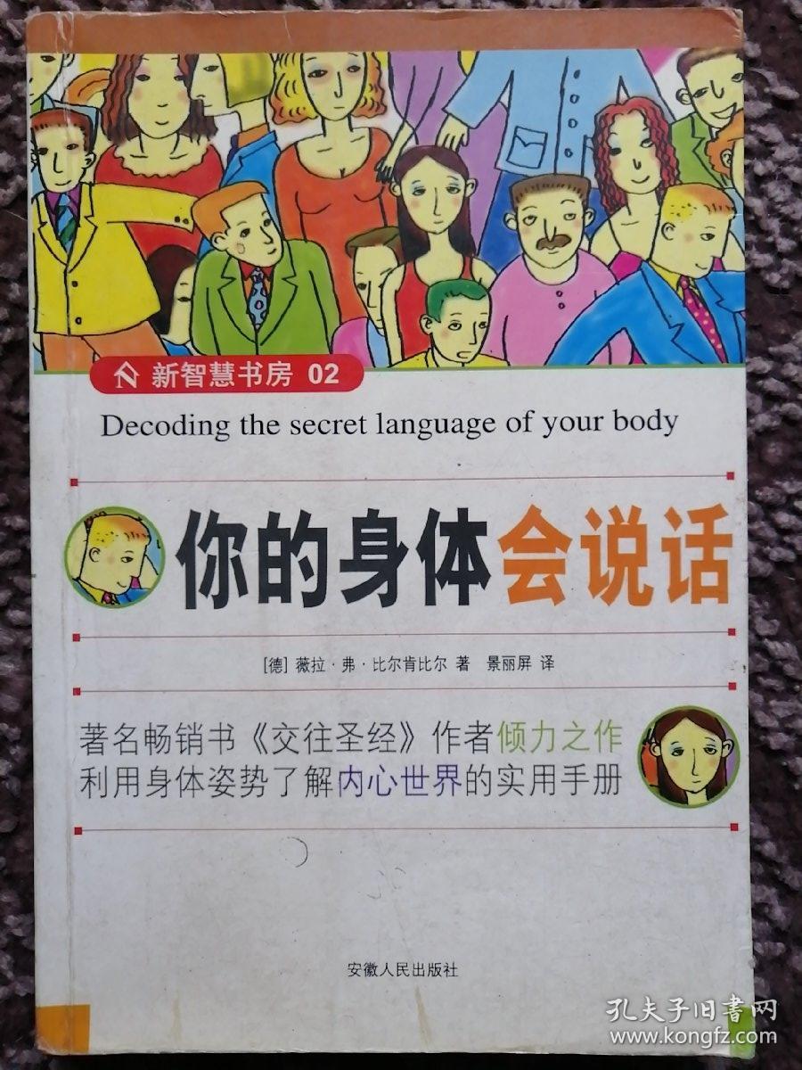 你的身体会说话