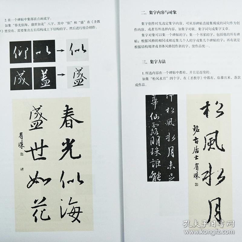 王羲之圣教序行书集字古诗 15首古诗集字技法创作