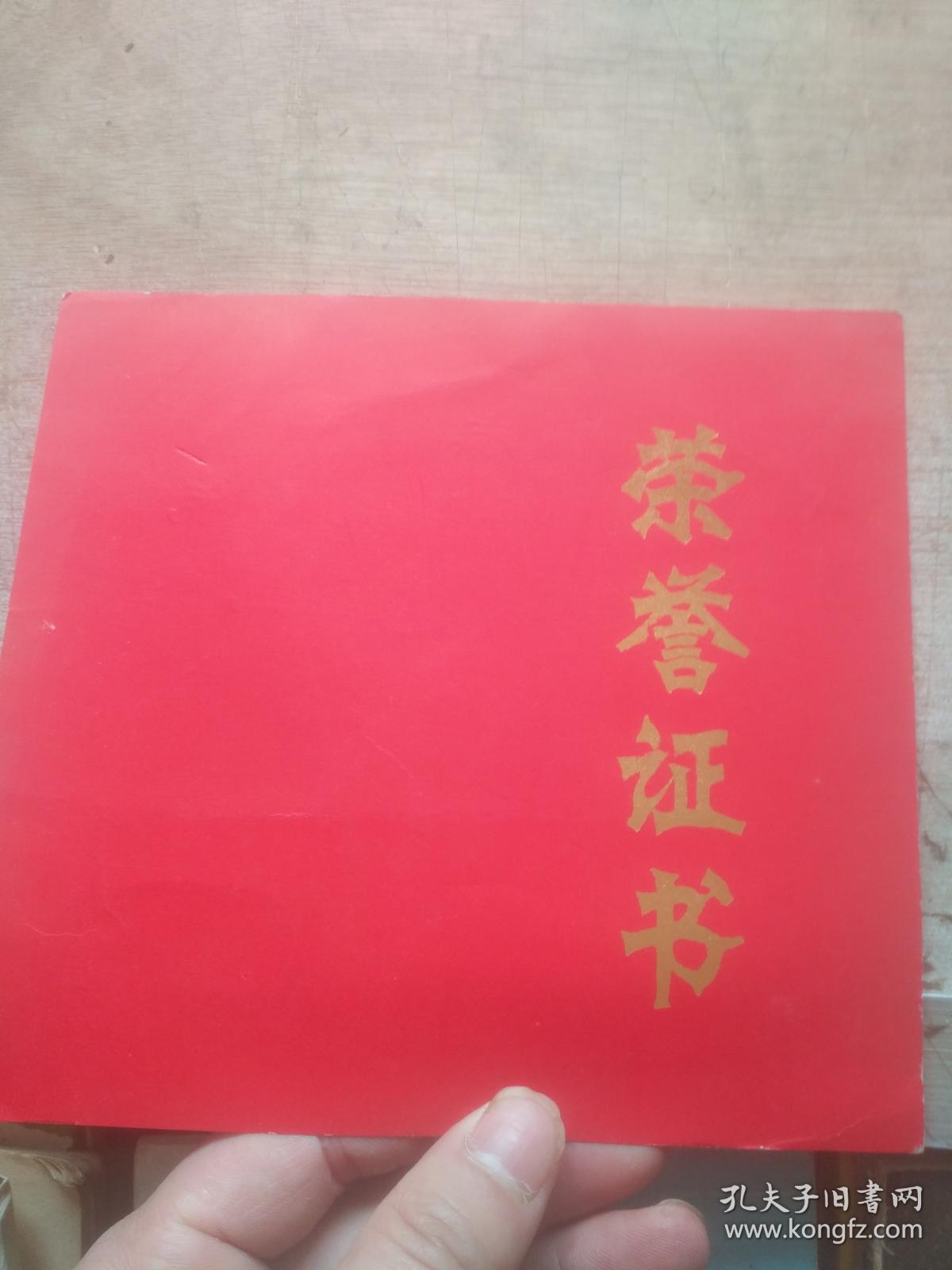 老杂纸收藏参加一九八七年监利县迎春长跑运动会第一名荣誉证书