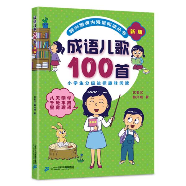 什么歌什么什么的成语_成语故事图片(2)