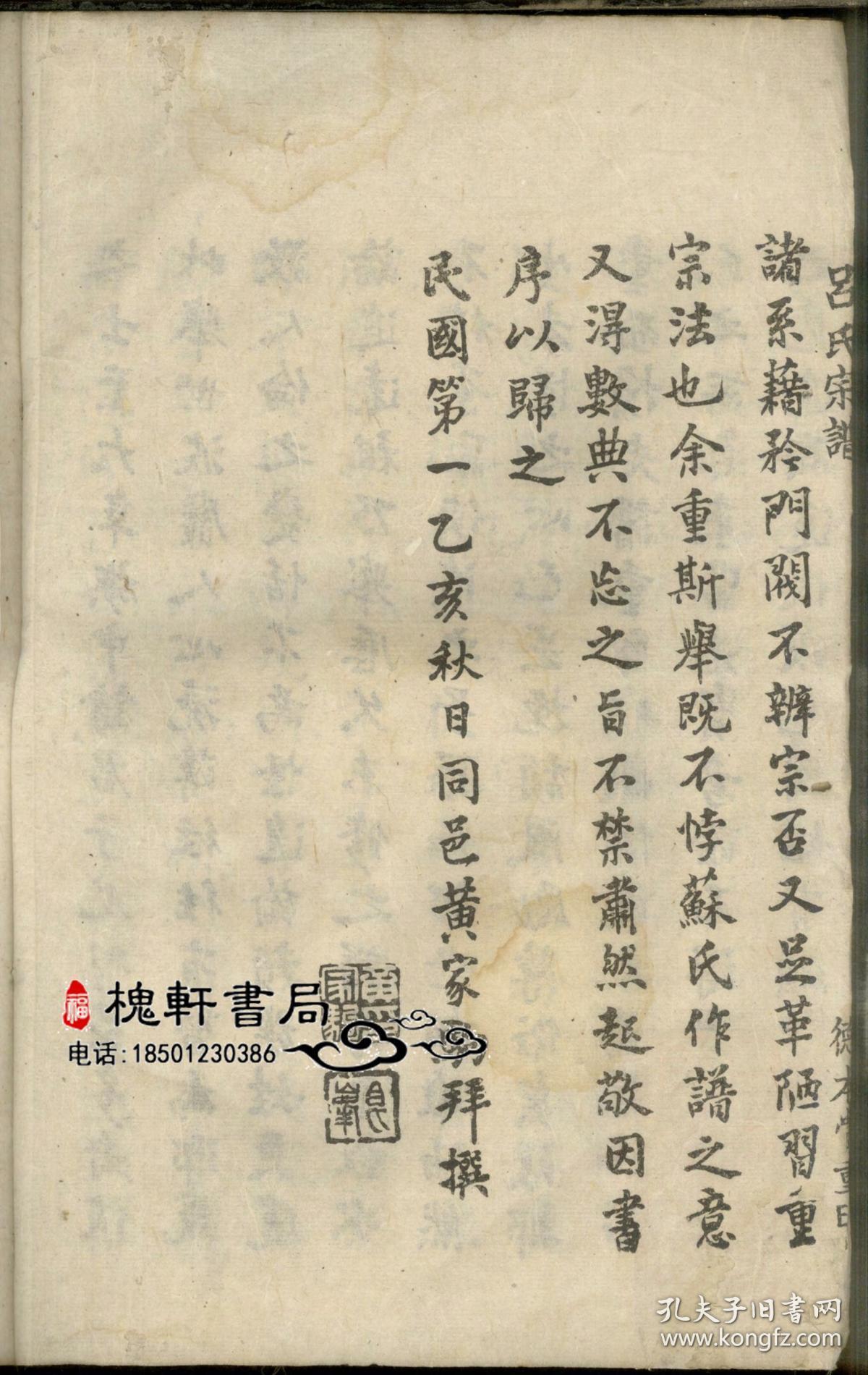 新安吕氏续修宗谱-复印件