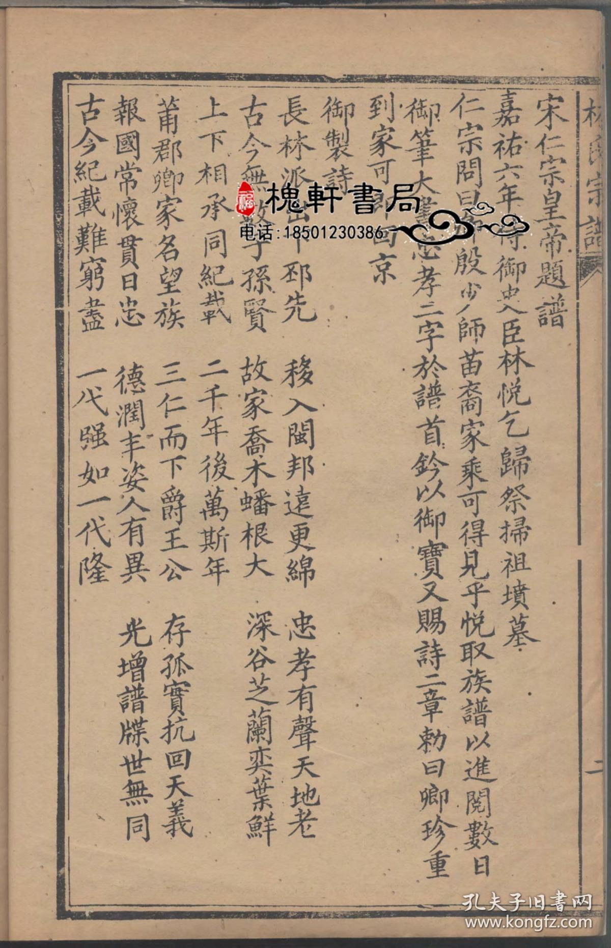 西河九龙[林氏]族谱-复印件