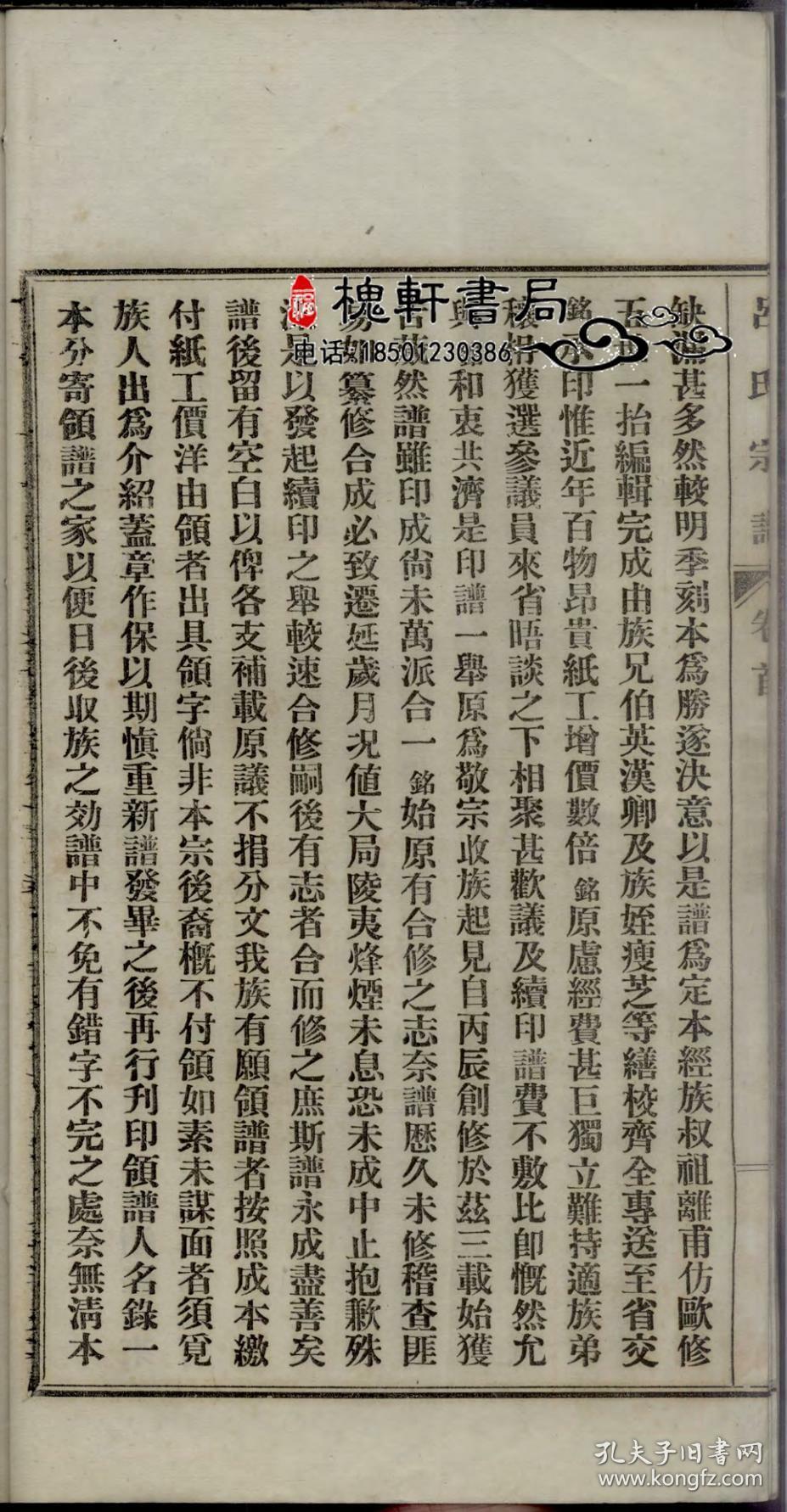 旌德吕氏续印宗谱-复印件