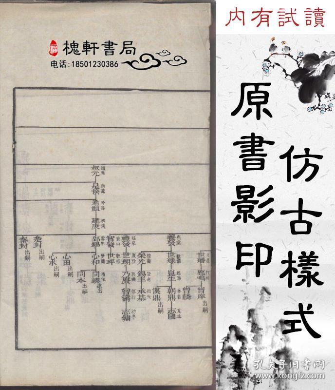 海虞翁氏族谱-复印件