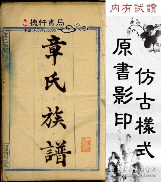 章氏族谱-复印件