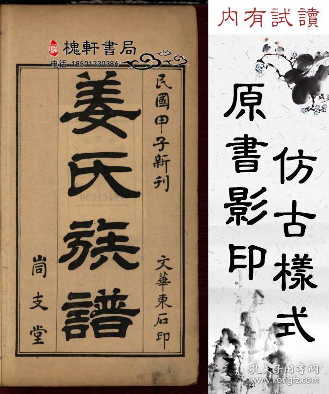 复印件海阳峝支堂姜氏族谱