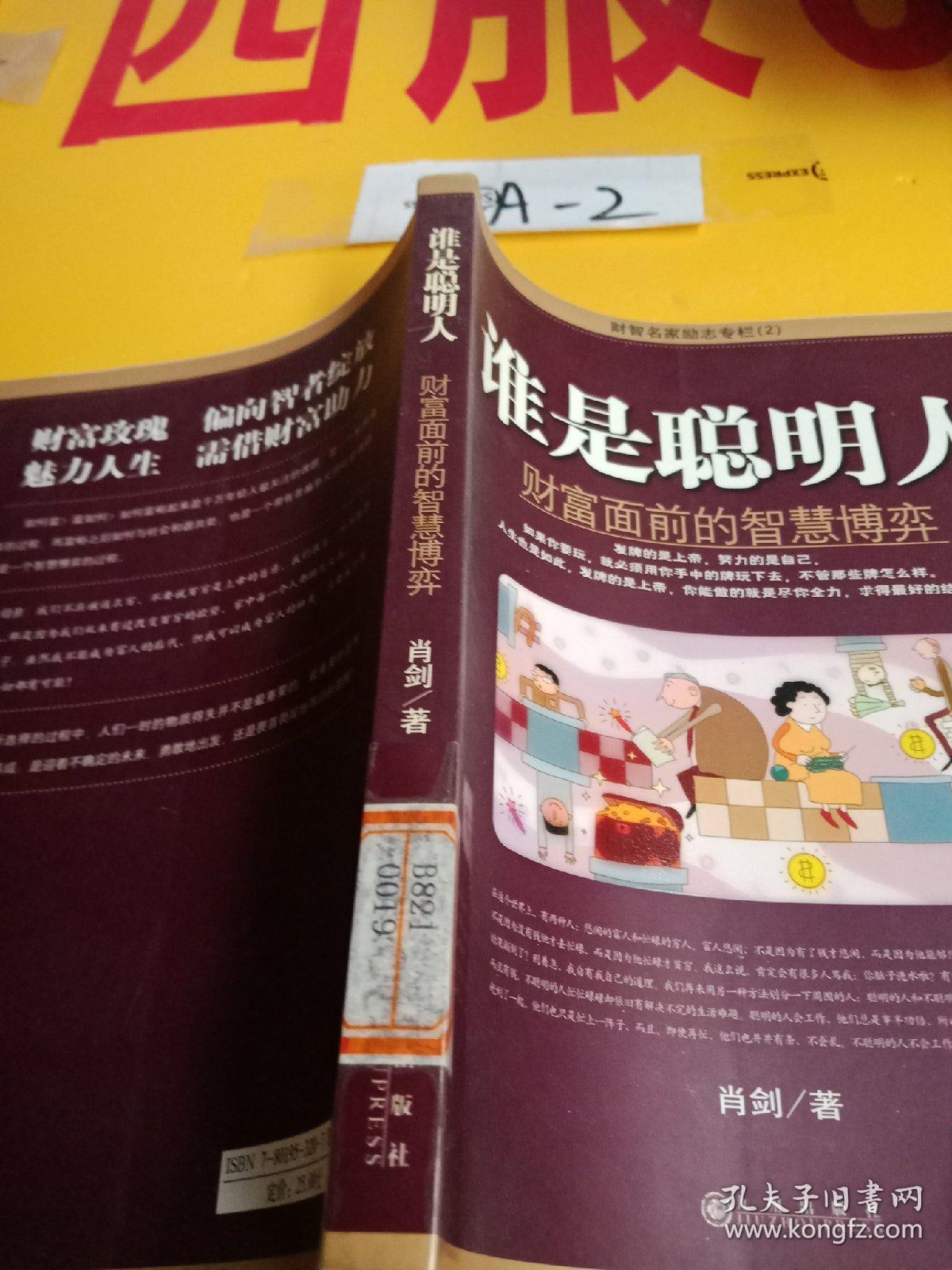 谁是聪明人:财富面前的智慧博弈