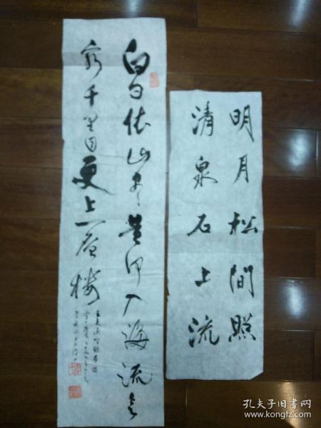 91:李建纲毛笔书法.白日依山尽(赠送1件没有署名的)