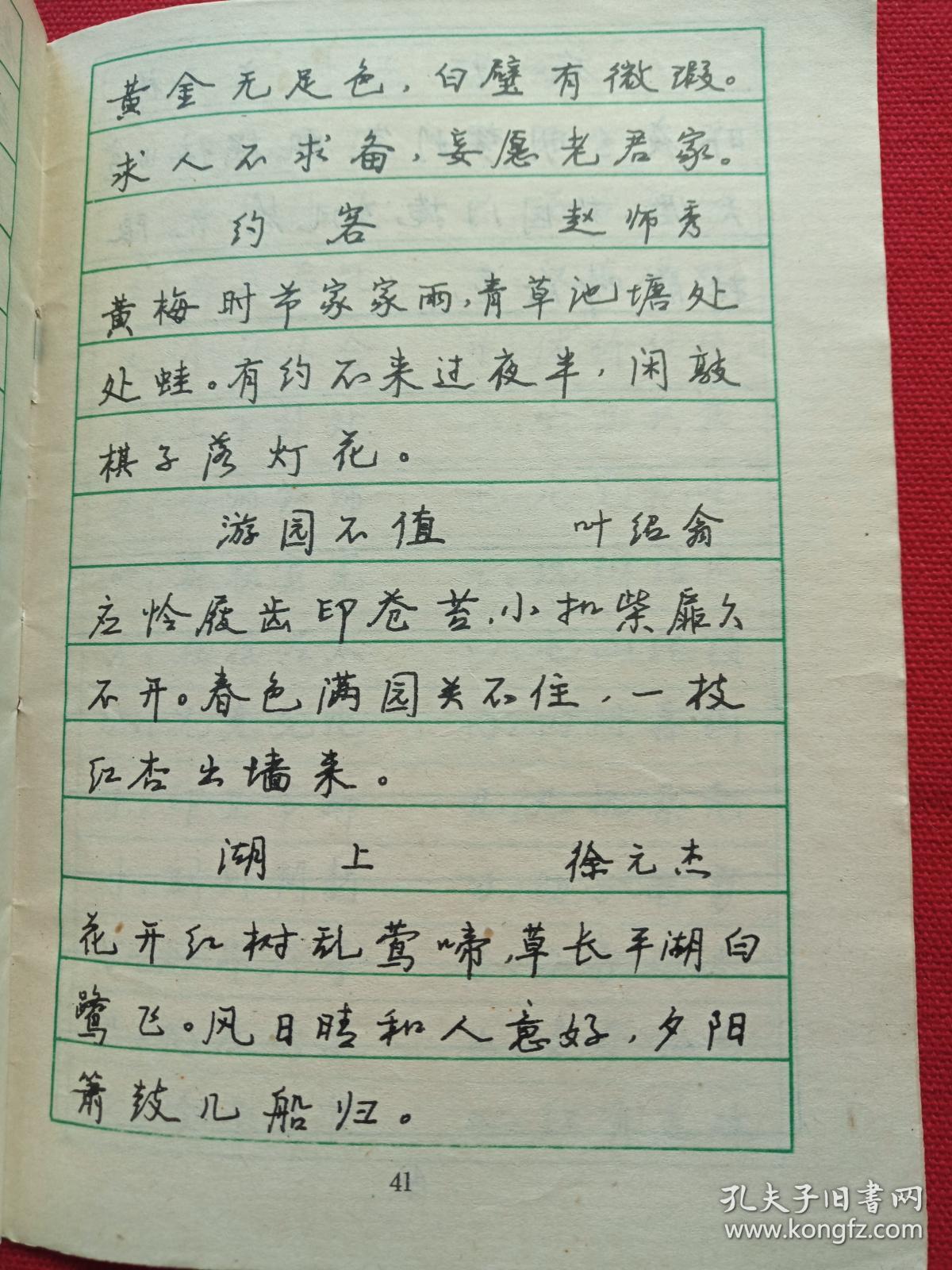 《钢笔行书字帖》1983年8月1版1986年4月3印(周志高书