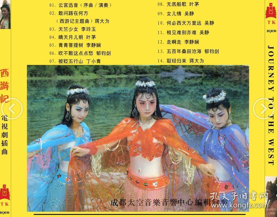 86版电视剧《西游记》原声歌曲cd唱片 已拆封