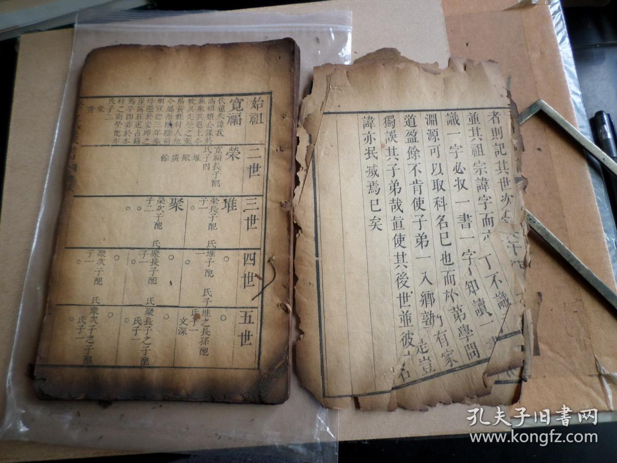 老家谱 木刻本 辛氏族谱 现存 存卷之二 世表上 约130面 卷之四 世表