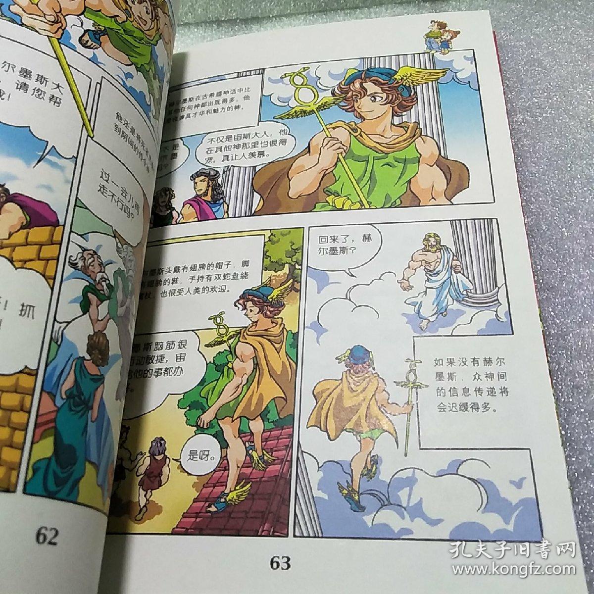 古希腊罗马神话2奥林匹斯众神