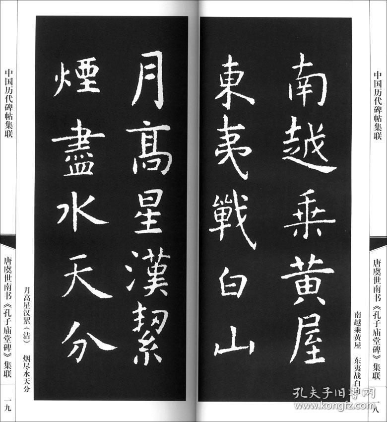 唐虞世南书孔子庙堂碑集联 中国历代碑帖集联 楷书碑帖 集字对联 毛笔