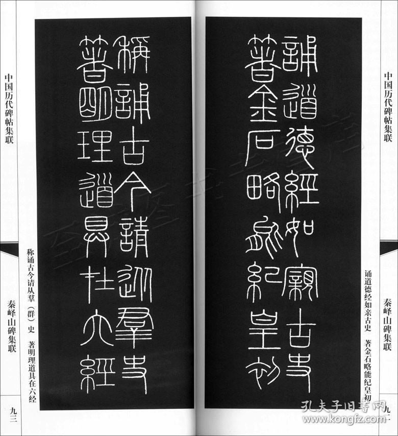 秦峄山碑集联 中国历代碑帖集联 篆书碑帖 集字对联 毛笔字帖 临摹