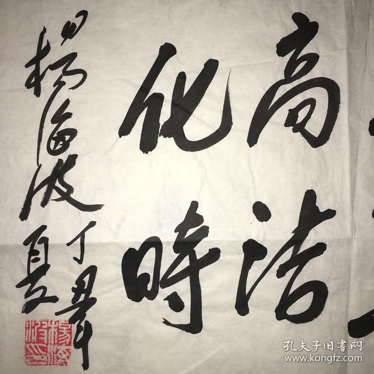 安徽原政协主席-杨海波书法作品.陈毅元帅诗.