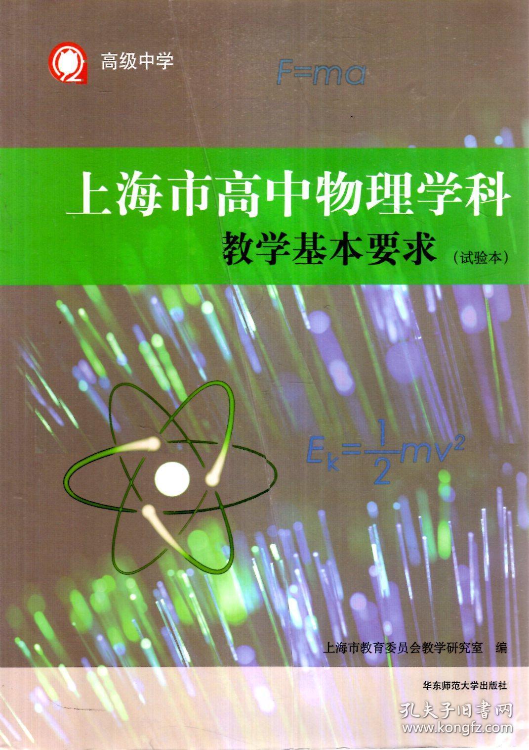 高中物理学科 教学基本要求与训练 供高三年级用