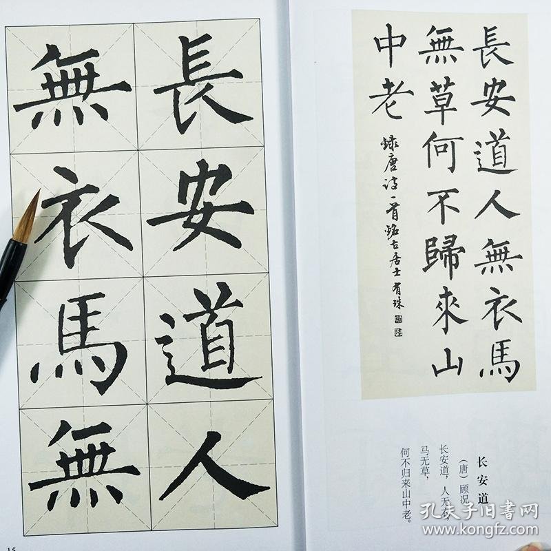 柳公权玄秘塔碑楷书集字古诗 15首古诗集字