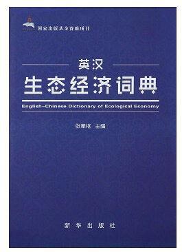 经济总量英文单词_英文单词图片