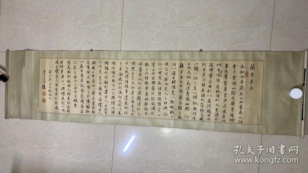 太原师范学院中文系老教授李可风先生书法《兰亭序》横批
