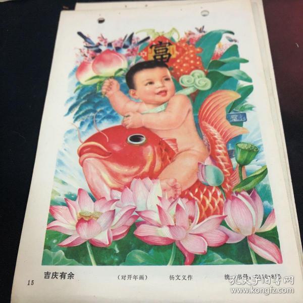 吉庆有余