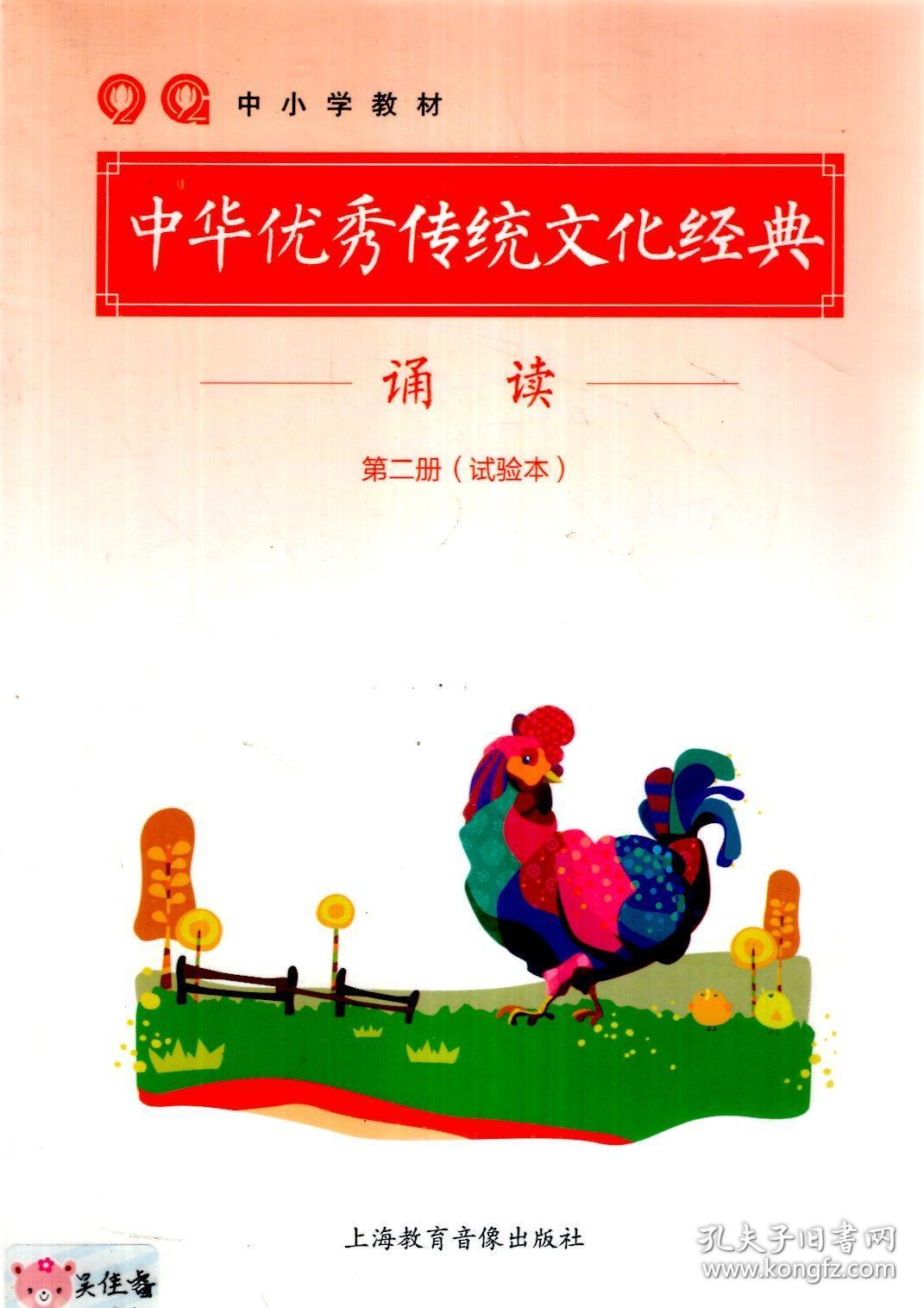 中华经典诵读教材(第二辑)——六祖坛经