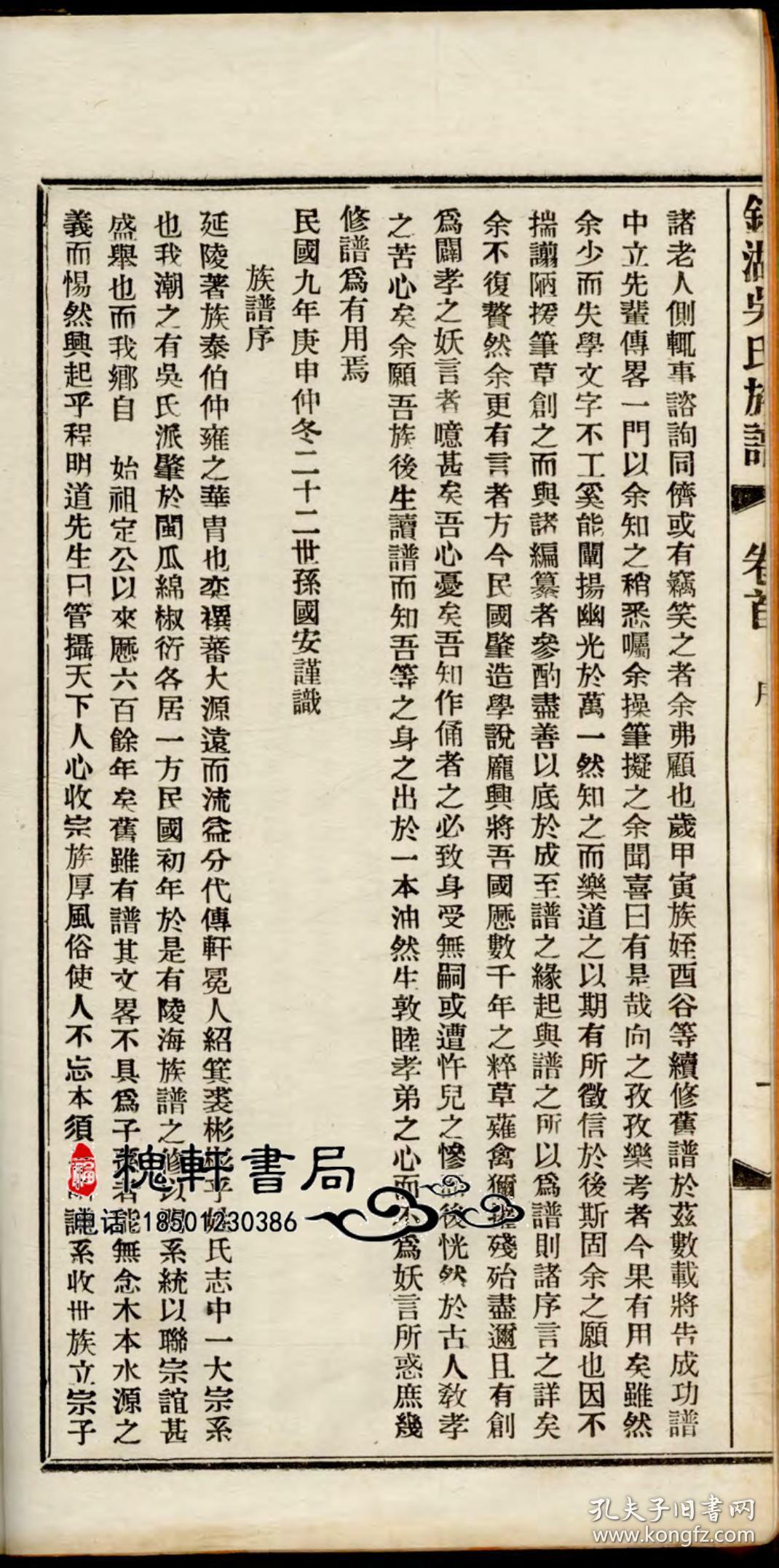 银湖吴氏族谱-复印件